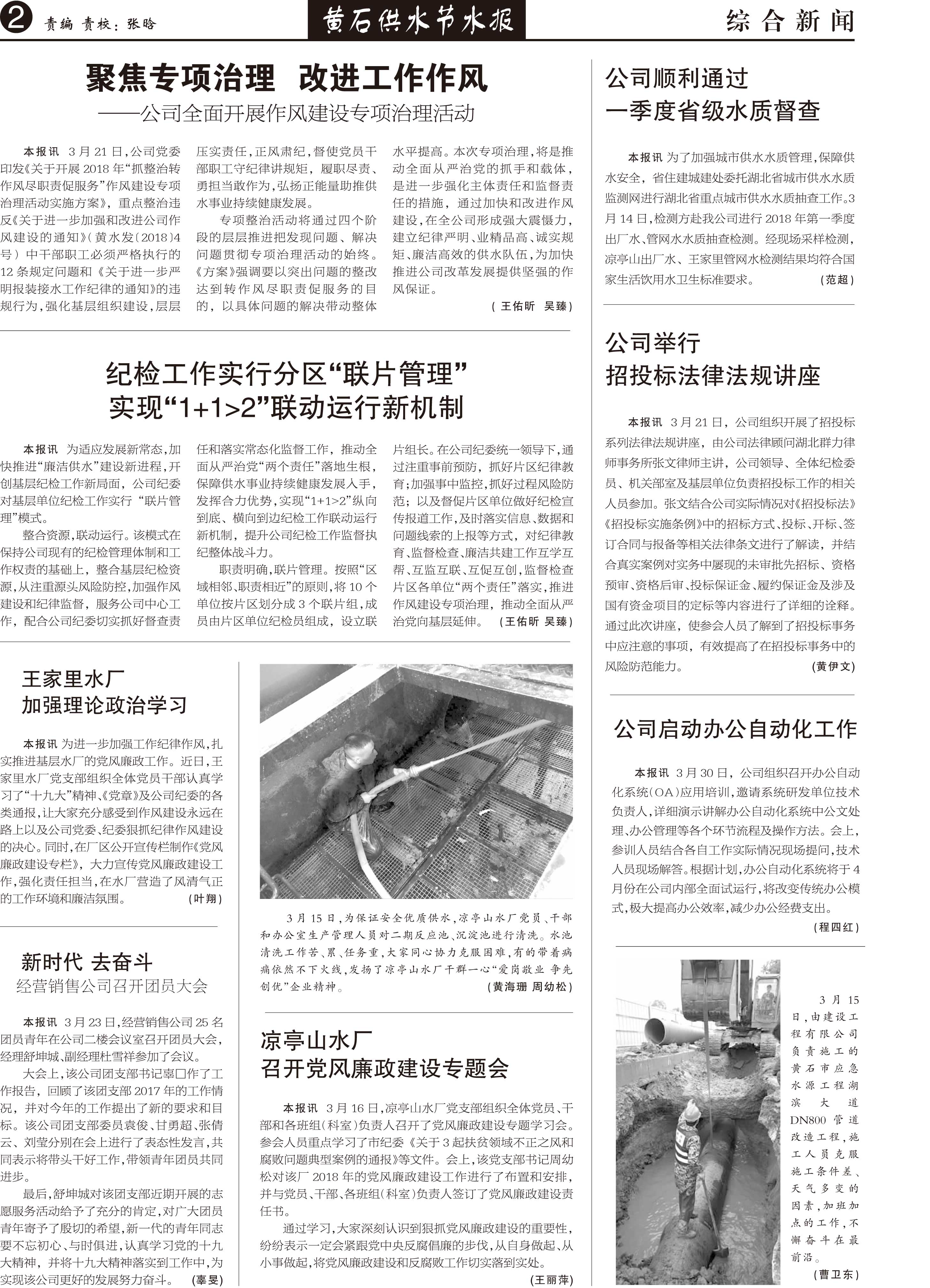 2018年黃石供水節(jié)水報第3期(總200期)